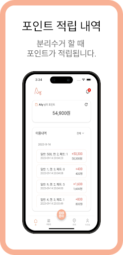 Aily - 일상 속 지구를 위한 친환경 실천 Screen 3