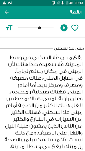 قصص انجليزية مترجمة للعربية Screen 3