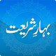 Complete Bahar e Shariat Télécharger sur Windows