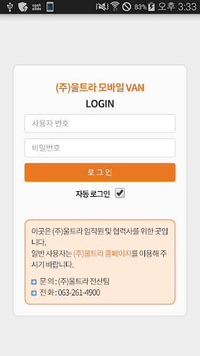 울트라 모바일 Van Screen 3