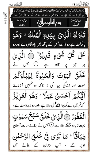 Download 50+ Contoh Surat Surat Al Mulk Wikipedia Terbaik Dan Terbaru