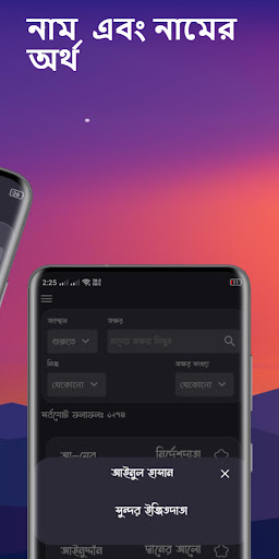 অর্থসহ ইসলামিক নাম Islamic Nam Screen 2