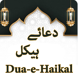 图标图片“Dua e Haikal”