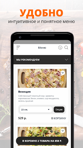 Pizzaman | Хабаровск Screenshot 2 - AppWisp.com