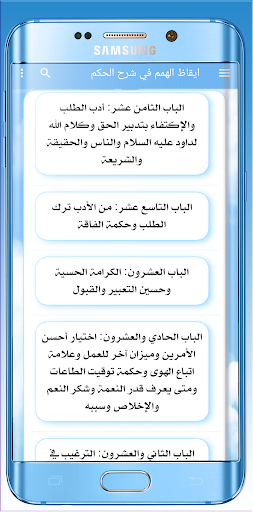 ايقاظ الهمم في شرح الحكم