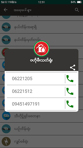 Pakokku Directory Screenshot 3 - AppWisp.com
