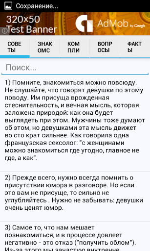 Пикап - мастер - советы, фразы Screen 2