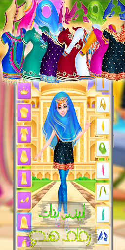 لعبة تلبيس بنات زفاف هندي Screen 3