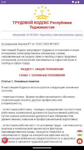 Android application Кодекси Мехнати Точикистон screenshort
