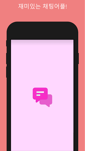 Android application 친소톡 - 채팅 동네친구 대화 톡친구 소개팅 screenshort