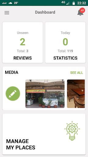 جيران - أصحاب الأماكن