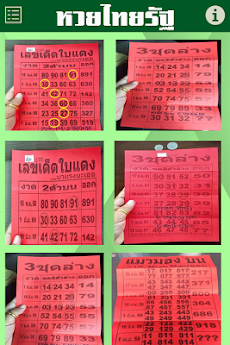 เลขเด่นไทยรัฐのおすすめ画像3
