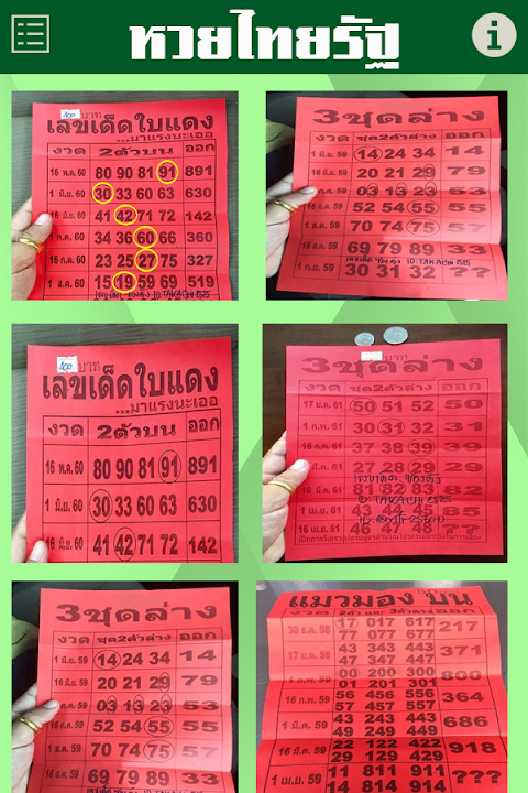 เลขเด่นไทยรัฐのおすすめ画像3