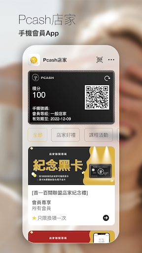 Android application Pcash店家 screenshort