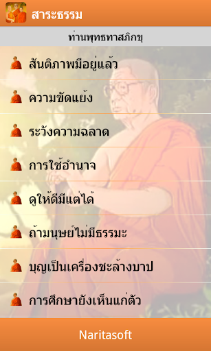 สาระธรรม ธรรมะสั้นๆ30วินาที Screen 2