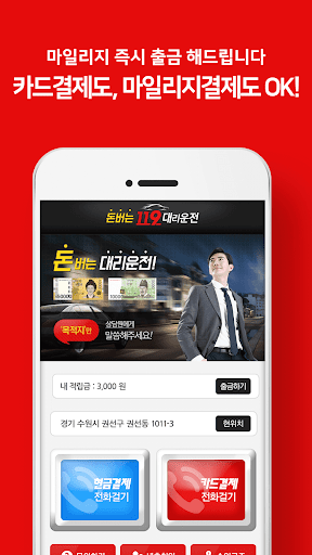 Android application 119대리운전-돈버는대리운전(18770119) screenshort