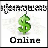 Khmer Make Money Online icon