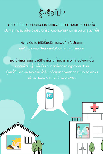 Hello Cutie – ข้อมูลและรีวิวศั Screen 2