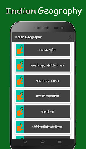 Android application Indian Geography (Notes & MCQ) screenshort