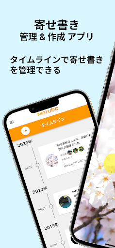Android application Merubo: 寄せ書き管理 & 作成アプリ screenshort