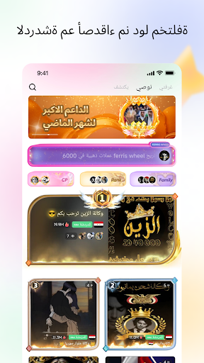 Android application Saba - Group Voice Room screenshort