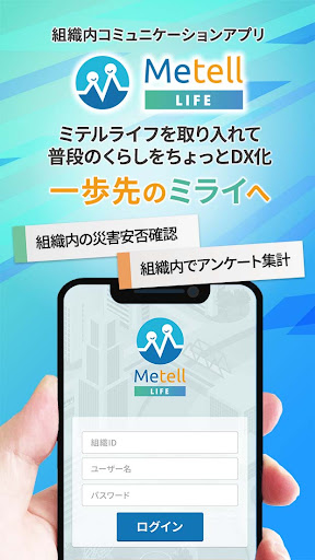 Android application Metell LIFE -ミテルライフ- screenshort