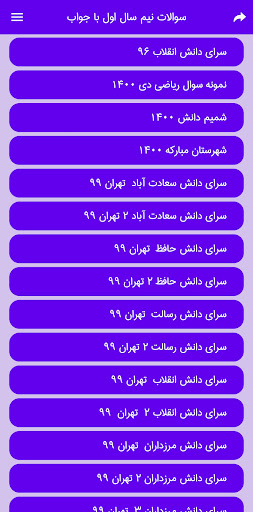 نمونه سوال ریاضی هشتم با جواب Screen 3