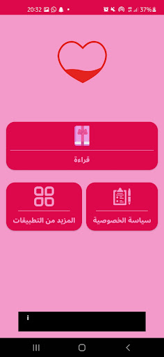 رواية للعشق أسرار جميع الفصول Screen 2