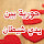 رواية حورية بين يدي شيطان