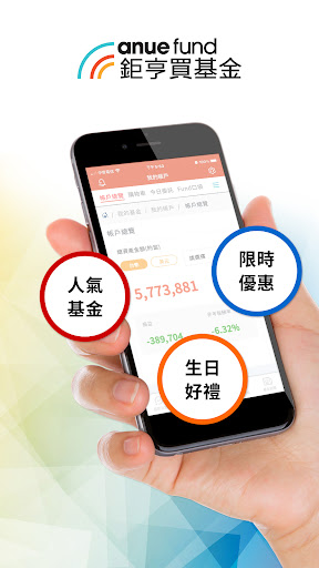 Android application 鉅亨買基金 – 買好基金必備APP screenshort