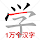 Chinese Stroke Order