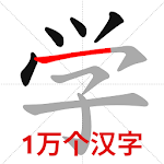 Cover Image of Download Chinese Stroke Order  APK