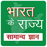 State GK in Hindi