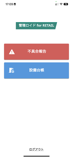 Android application 管理ロイド for リテール screenshort