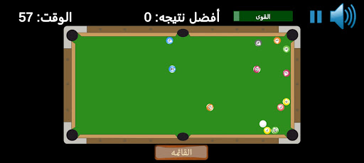 بلياردو - IFMIS Screen 3