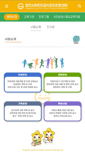 영천시 어린이 사회복지급식관리지원센터 Screen 2