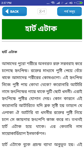 প্রাথমিক চিকিৎসা First Aid Tre