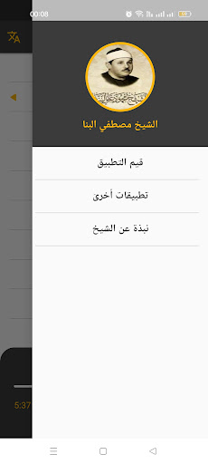 القرآن الكريم محمود علي البنا Screen 3