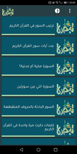 تبصرة - مسابقة قرآنية