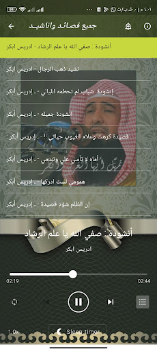 اناشيد_ادعية بصوت ادريس ابكر Screen 3
