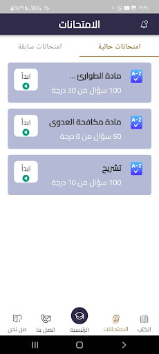 Injaz Academy Screen 2