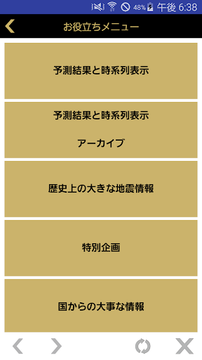 地震予測プラス screenshot 7
