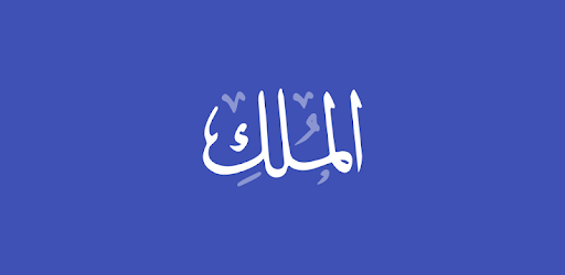 Surah Al-Mulk with Translation
