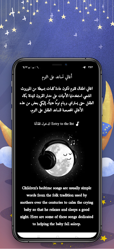 Android application اغاني نوم الاطفال والاسترخاء screenshort