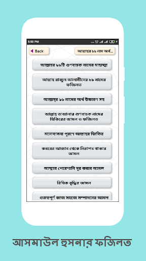 আল্লাহর ৯৯ নাম অর্থ ফজিলত Screen 2