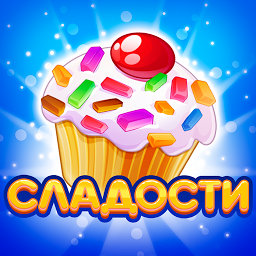 Долина Сладостей Mod Apk