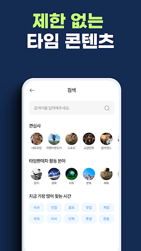 timartㅣ티마트 - 모두의 시간을 가치있게 Screen 2