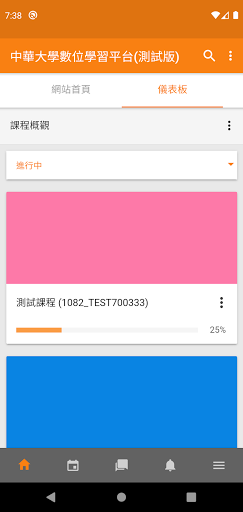 Android application 中華大學 CHUMoodle screenshort