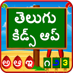 Image de l'icône Telugu Kids App