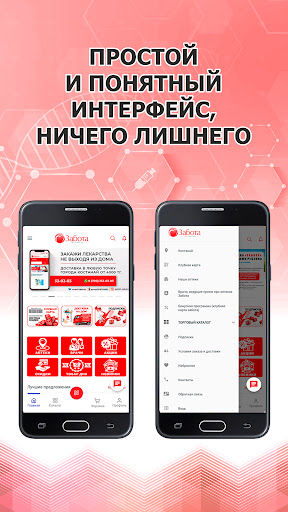 Аптека Забота screenshot 8